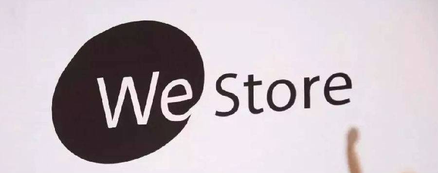 微信也开实体店！We Store将亮相深圳